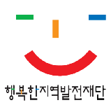 재단법인 행복한지역발전재단